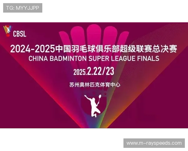 羽超联赛决赛时间确定，周末黄金档播出